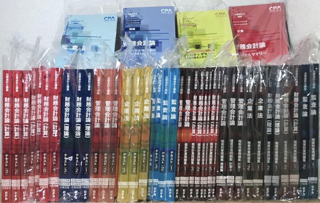 CPA 公認会計士短答テキスト問題集フルセット