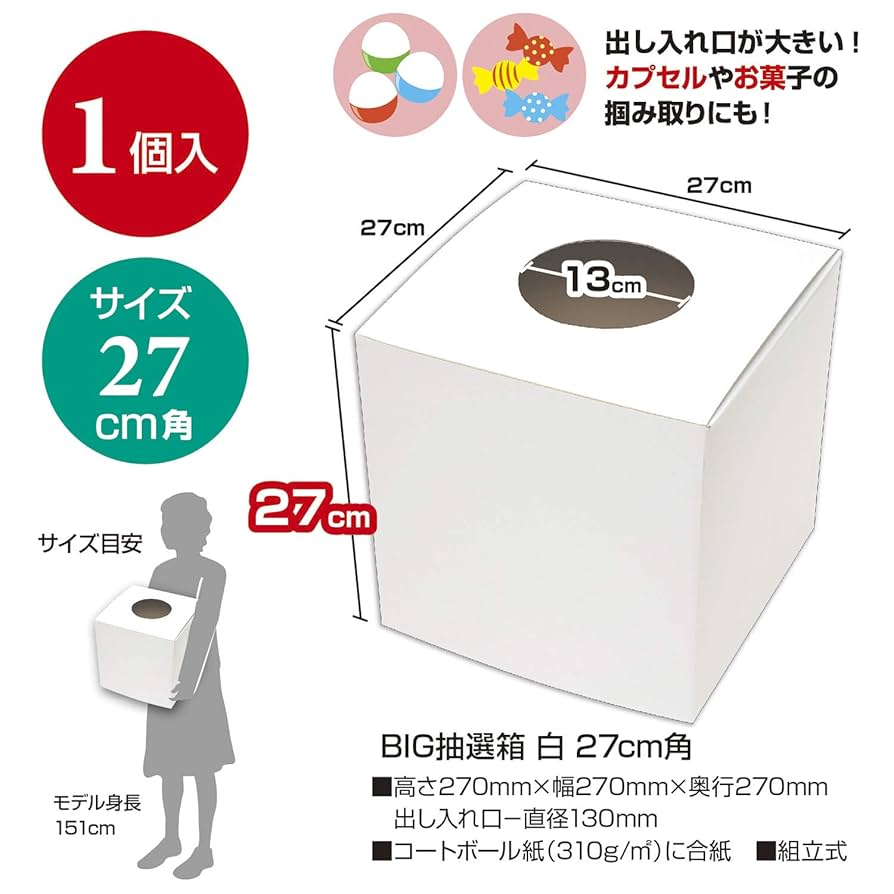 Amazon.co.jp: ササガワ BIG 抽選箱 白 大サイズ 27cm角 37-7916