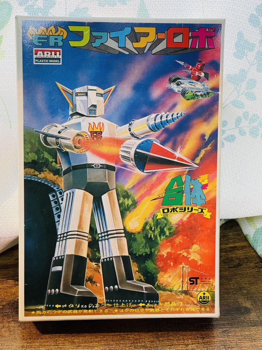 Amazon | 当時アリイ「ファイアーロボ」箱入り パーツ袋 未組立