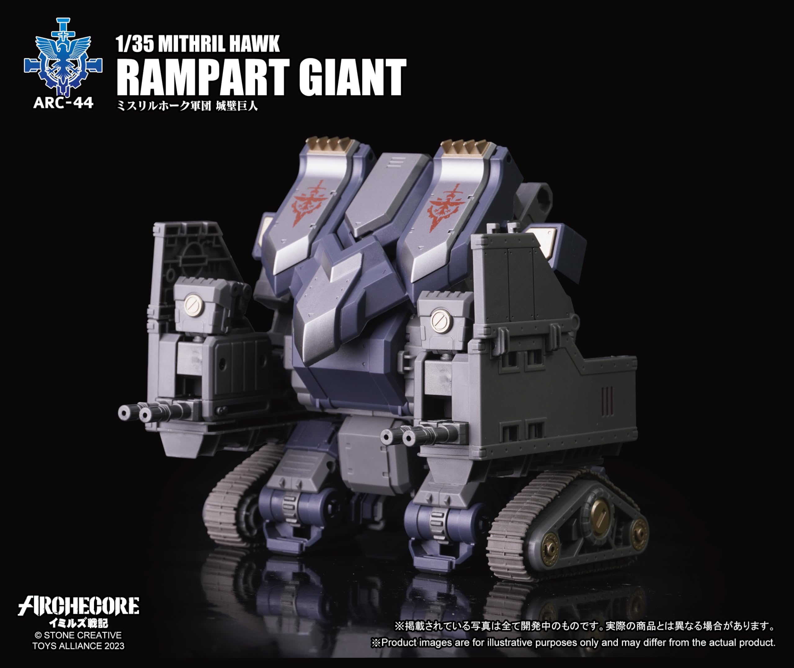 Amazon | TOYS ALLIANCE LIMITED 「アークコア イミルス戦記」シリーズ