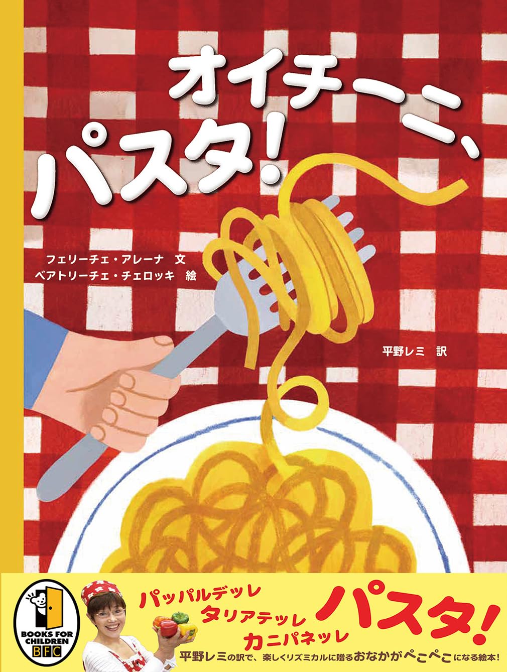オイチーニ、パスタ! | フェリーチェ・アレーナ, ベアトリーチェ