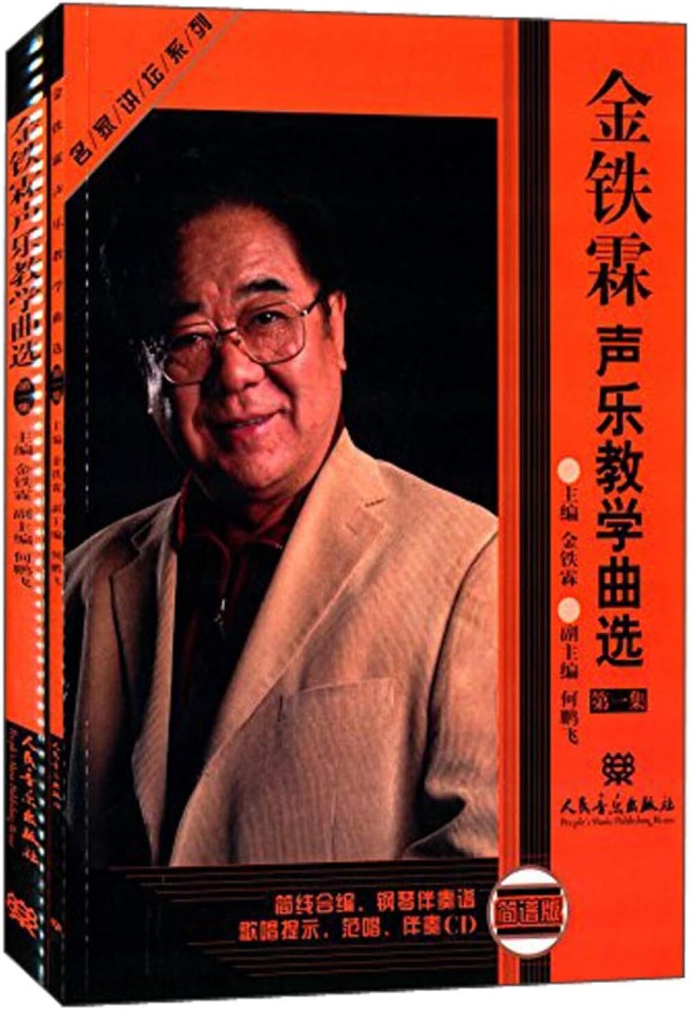 Jintie Lin Qu Vocal Music (1 set) (Set 2) (with tray) (Paperback)(Chinese Edition)