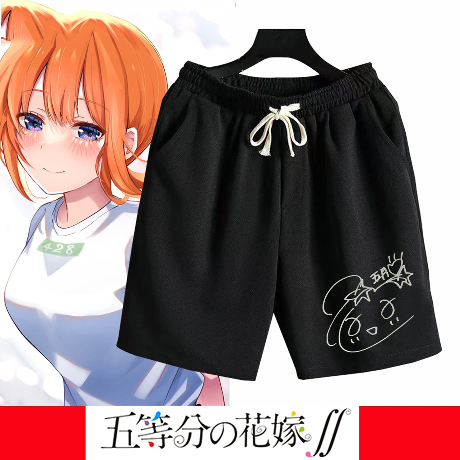 Amazon.co.jp: BNQ 五等分の花嫁 グッズ ハーフパンツ 中野一花 中野二