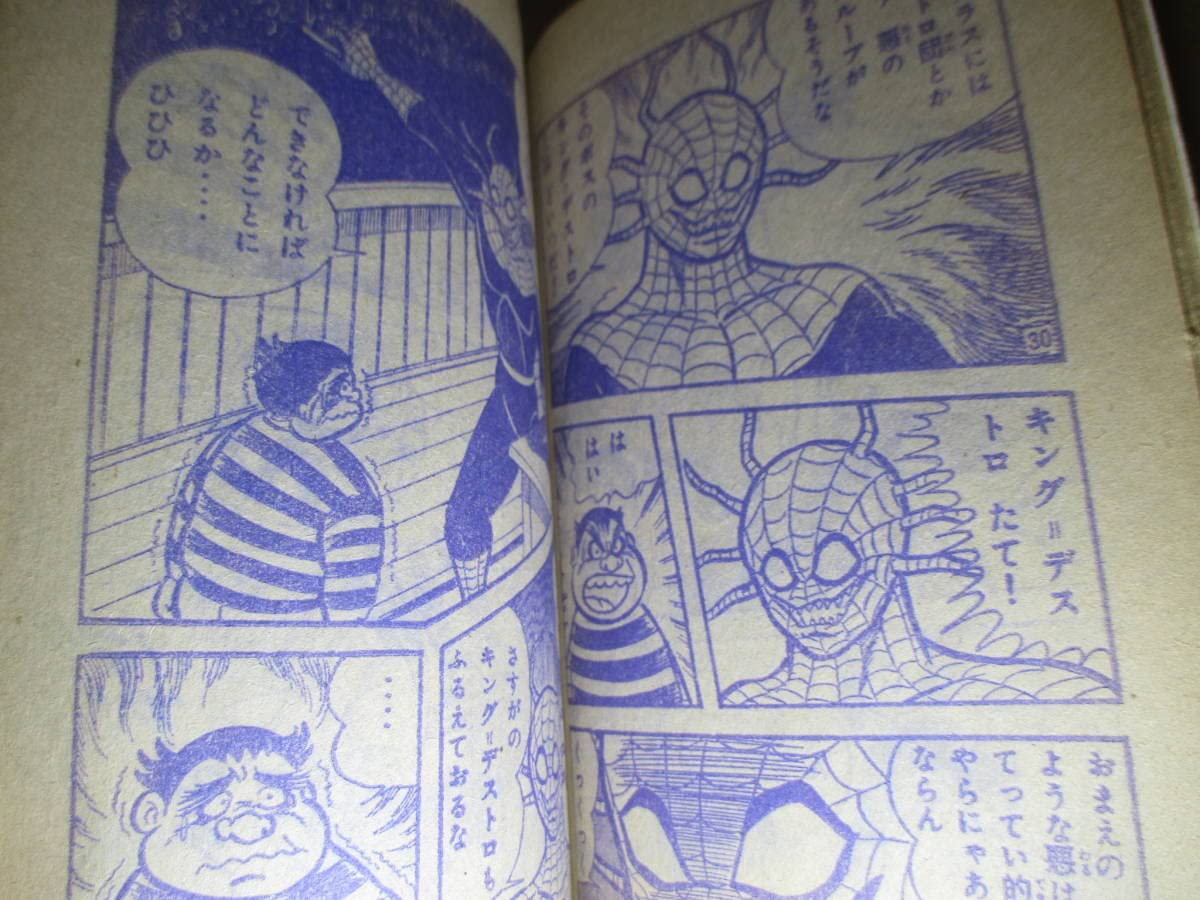 ★昭和51年★テレビマガジン6月号&10月号ふろく◉永井豪・へんちんポコイダー ☆昭和51年☆テレビマガジン6月号&10月号ふろく◉