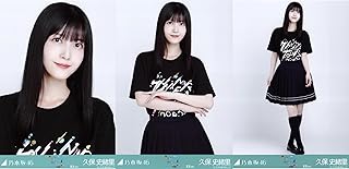 乃木坂46 生写真 真夏の全国ツアー2025 Tシャツ 東京ver. 3種コンプ 久保史緒里