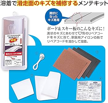 スキー、スノボー　メンテナンスキット Amazon | スキー スノボ 板 クリーナー ワックス リムーバー