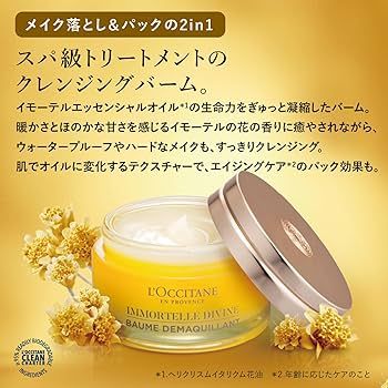 Amazon.co.jp: ロクシタン(L'OCCITANE) イモーテル ディヴァイン
