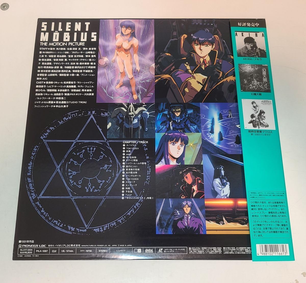 Amazon.co.jp: アニメLD/サイレントメビウス SILENT MOBIUS THE MOTION