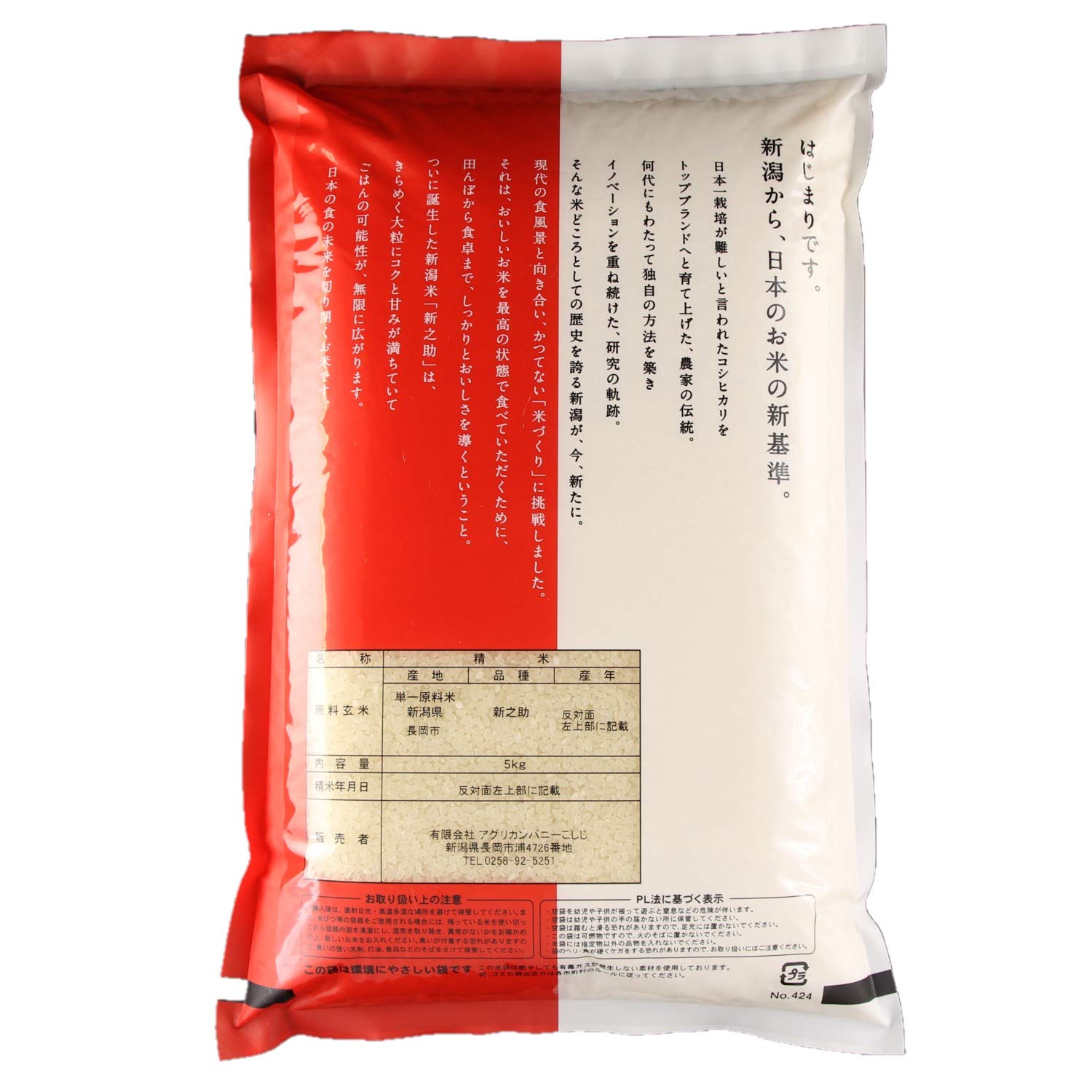 Amazon.co.jp: 新潟ブランド米 新之助 白米5kg 安心安全 新潟県旧