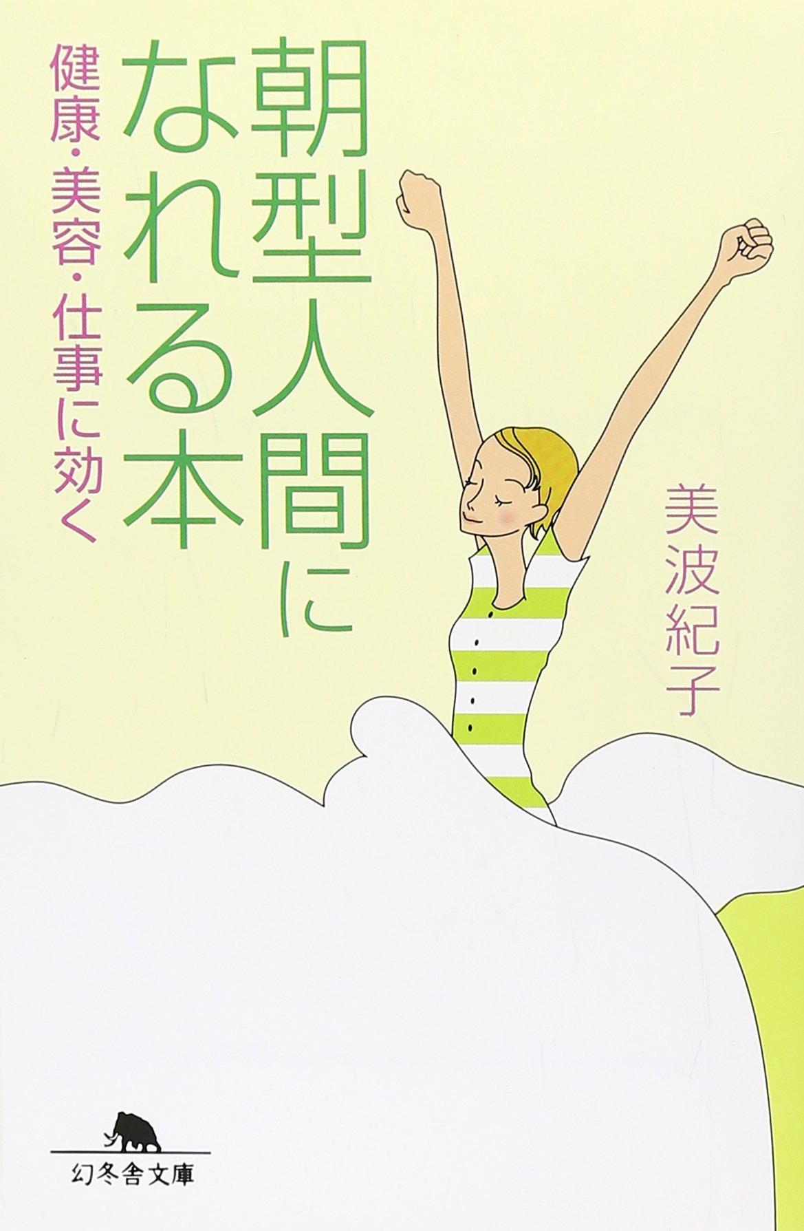 Amazon.co.jp: 美波 紀子: 本、バイオグラフィー、最新アップデート
