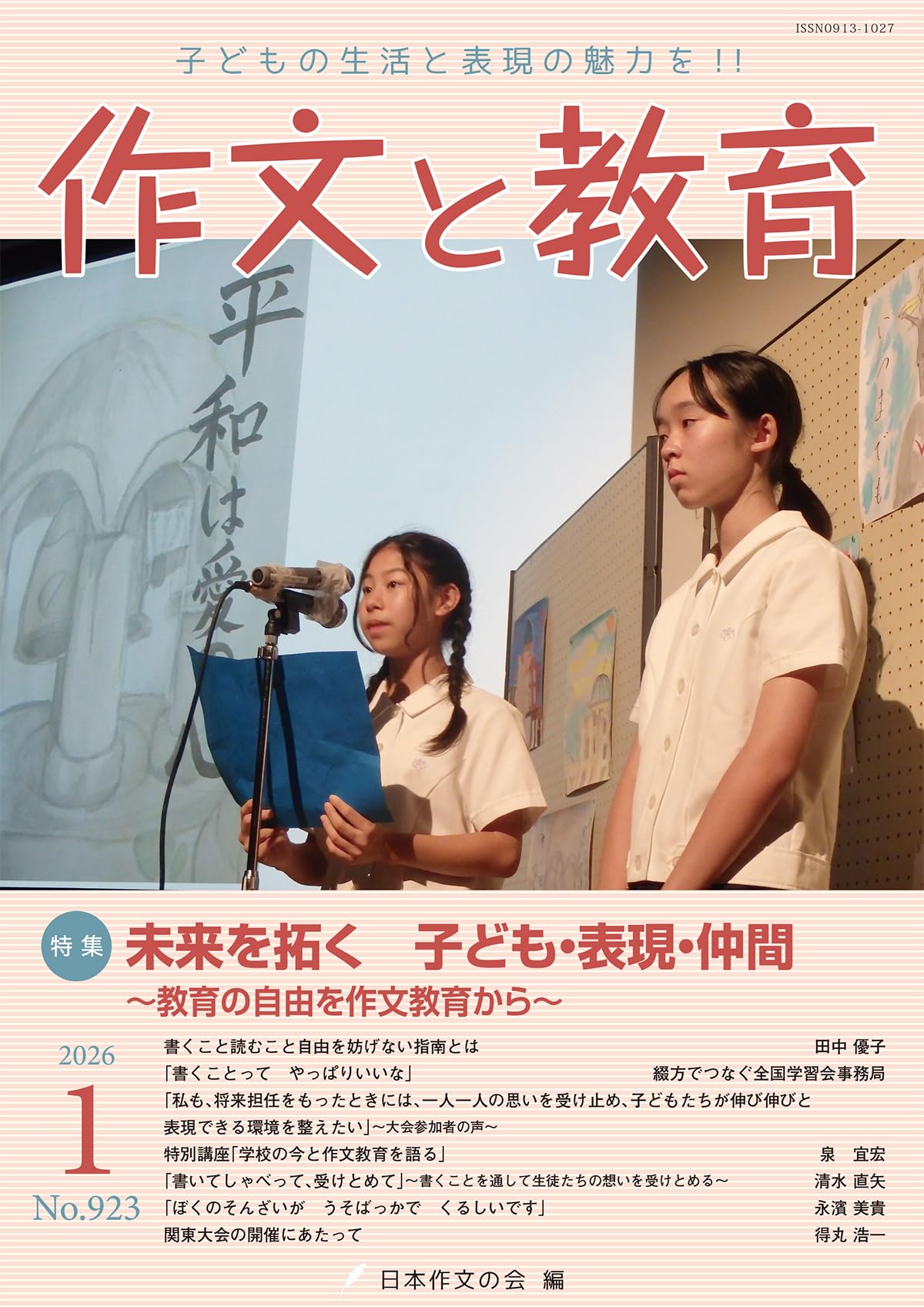作文と教育2026年1月号 (NO.923) | 日本作文の会 |本 | 通販 | Amazon