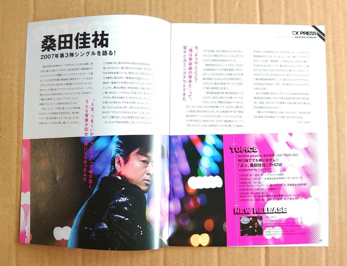 Amazon.co.jp: 桑田佳祐原由子冊子SPEEDSTAR EXPRESS「ダーリン