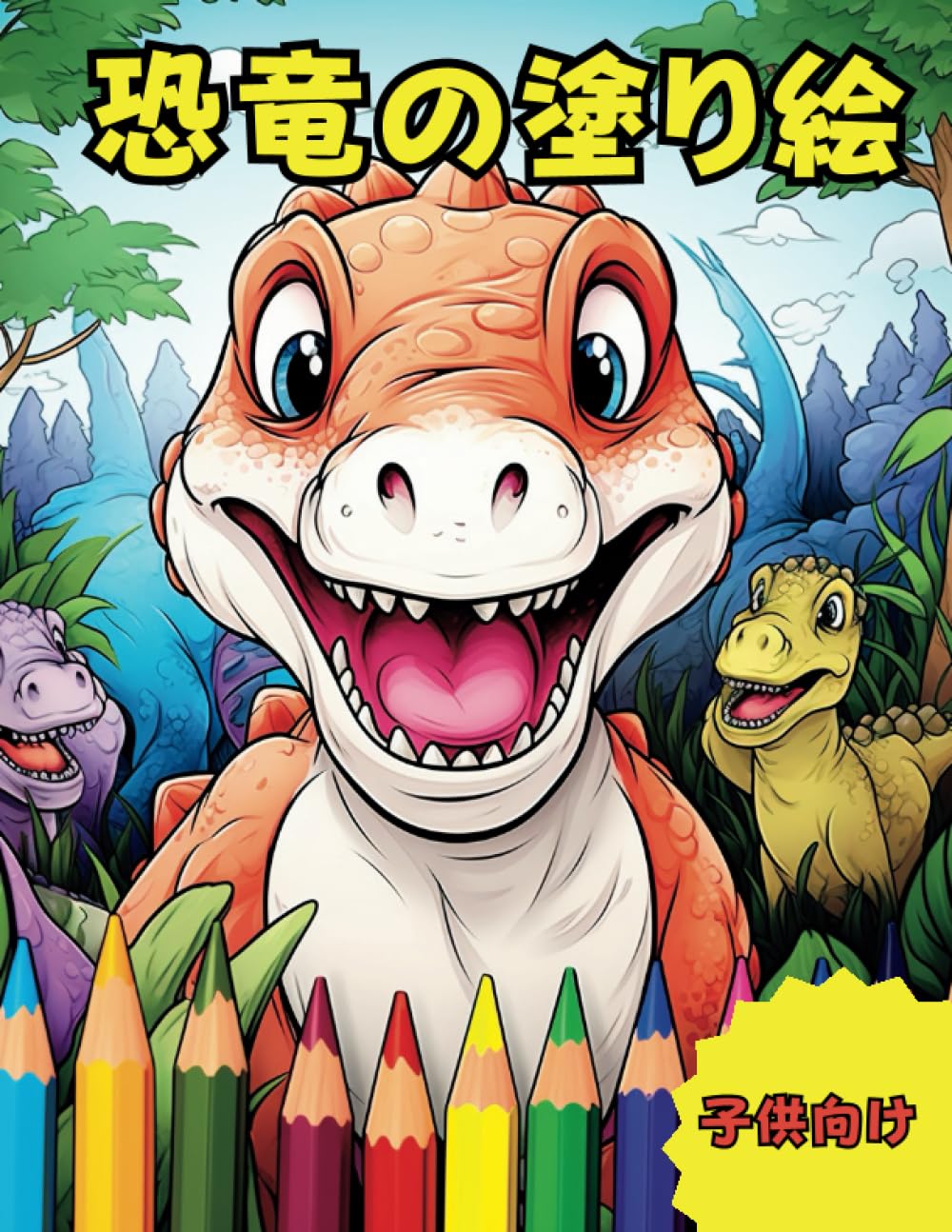 【50冊セット】幼児～小学低学年向け 絵本まとめ売り　のりもの　恐竜　人気 f きょうりゅう 新版 (はっけんずかん) 3~6歳児向け 図鑑 | 真鍋真