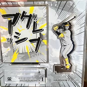 Amazon.co.jp: 阪神タイガース 座右の銘 アクリルスタンド