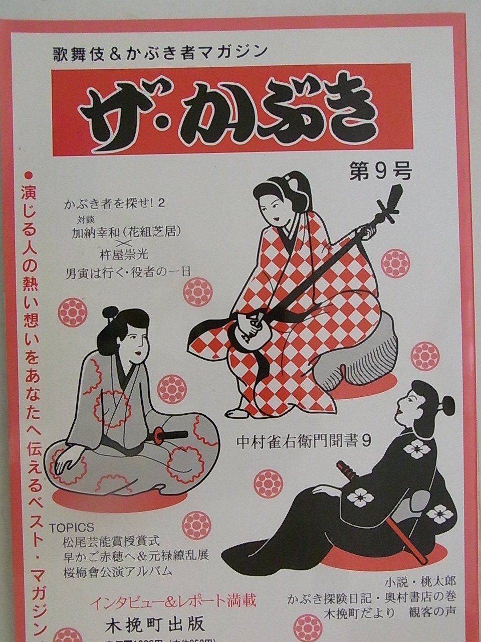 【中古】 拝啓かぶき座の怪人さま/近代文芸社/加納幸和 中古】 拝啓かぶき座の怪人さま/近代文芸社/加納幸和 限定1,000部】