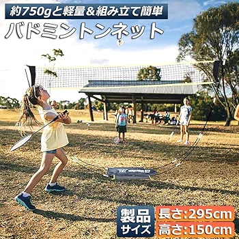 Amazon.co.jp: バドミントンネット 屋外 ポータブル 練習用 子供