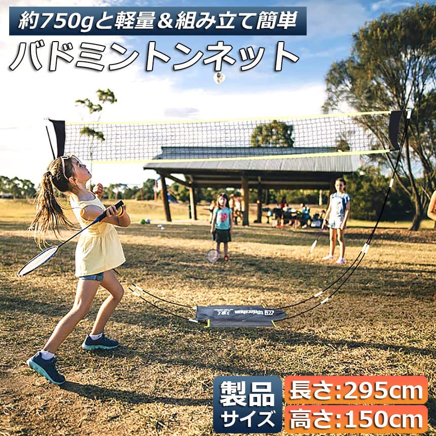 Amazon.co.jp: バドミントンネット 屋外 ポータブル 練習用 子供