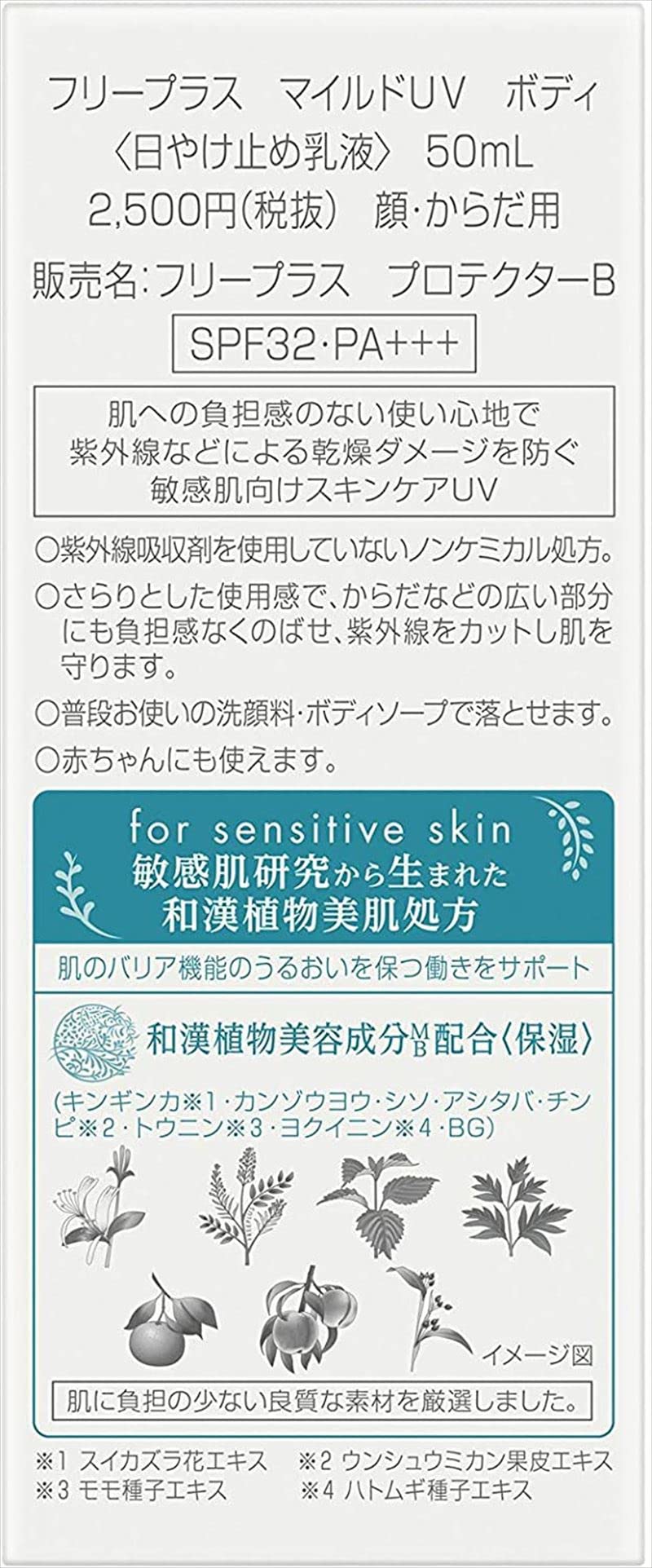 Amazon.co.jp: 【旧型モデル】フリープラス マイルドUV ボディ SPF32