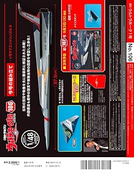 ウルトラホーク1号 106号 [分冊百科] (パーツ付
