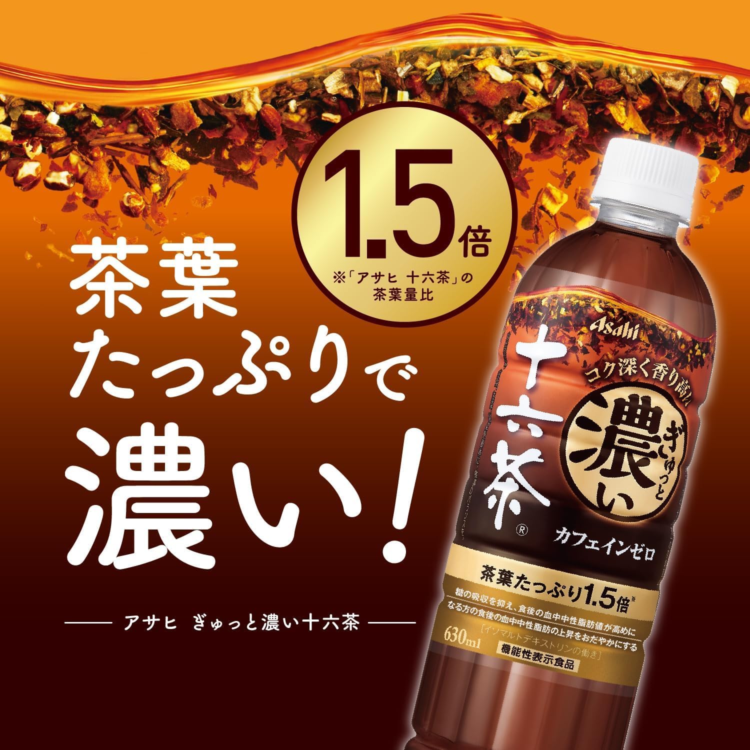 Amazon.co.jp: 濃いお茶 630ml×24本 [お茶] [ノンカフェイン] : 食品