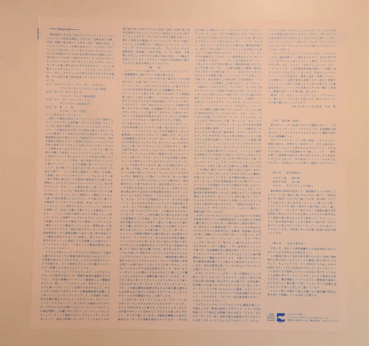 帯付き！ハイフォニックス　細野晴臣/ミッキー吉野/坂本龍一/大野雄二　レコード 帯付き！ハイフォニックス 細野晴臣/ミッキー吉野/坂本龍一/大野