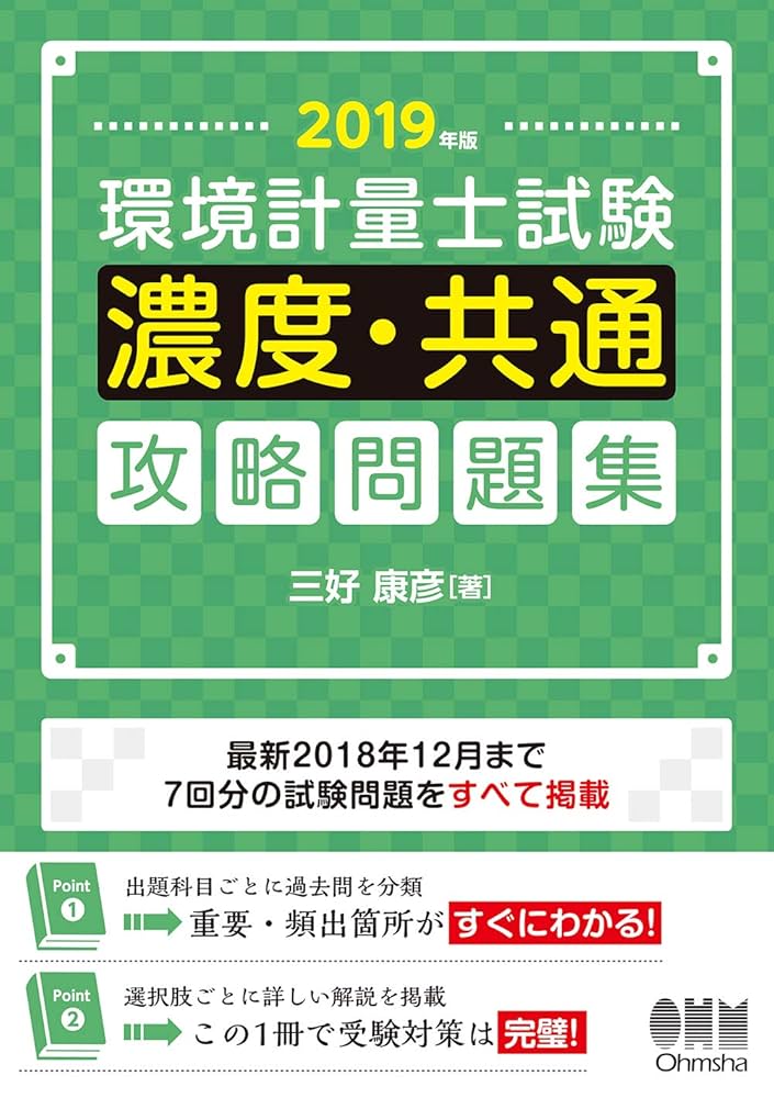 環境計量士 濃度関係 攻略問題集 Amazon.co.jp: 2024年版 環境計量士試験[濃度・共通] 攻略問題集