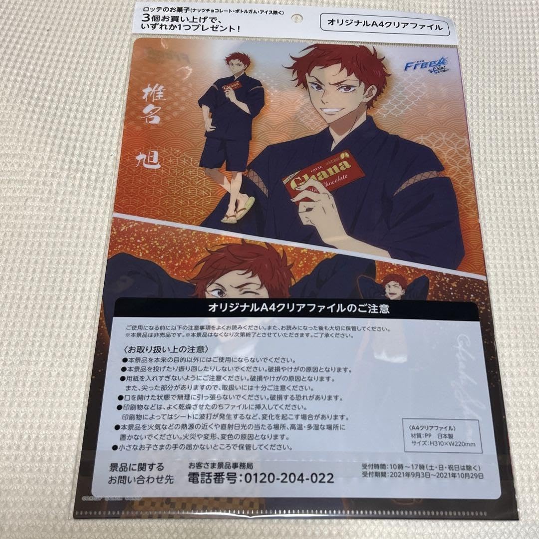 Amazon.co.jp: イオン×ロッテ×Free!コラボ クリアファイル 浴衣 桐嶋