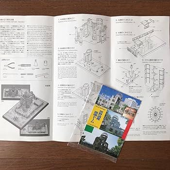 Amazon | 世界遺産 原爆 ドーム プラモデル | プラモデル 通販
