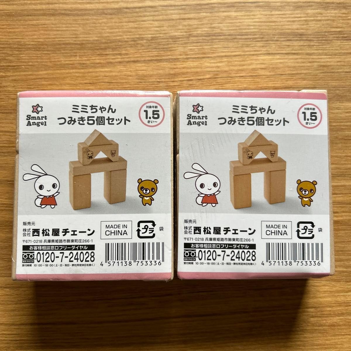 Amazon | つみき 5個セット 2つ 500 おもちゃ ミミちゃんスマート