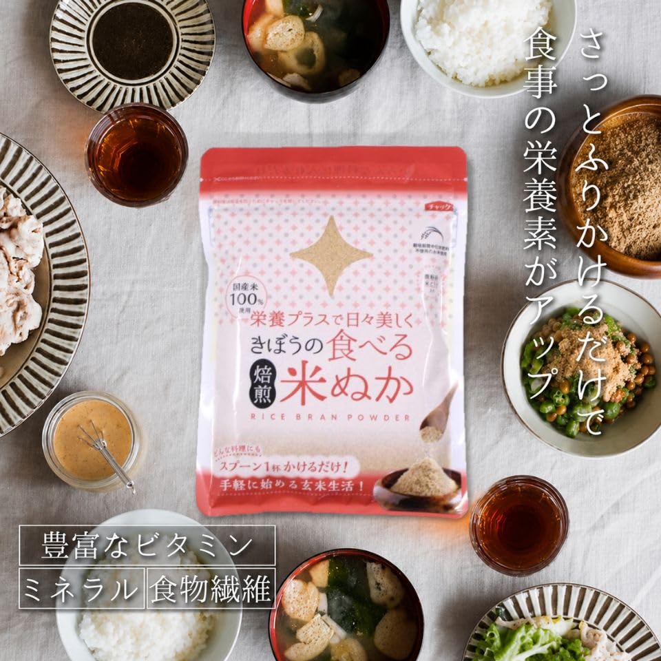 Amazon | きぼうの食べる米ぬか 農薬化学肥料不使用 焙煎 米糠【炒り