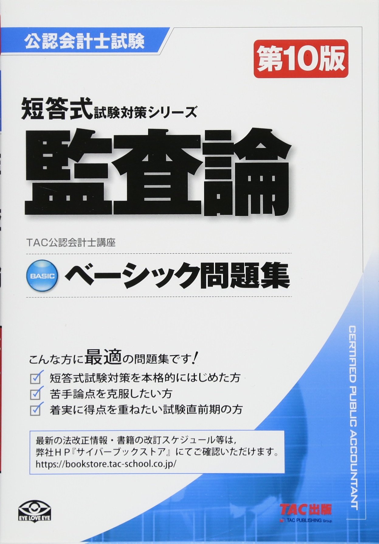 資格試験　fin 公認会計士　短答入門コース　参考書、問題集、授業データ込み 資格試験 fin 公認会計士 短答入門コース 参考書、問題集、授業