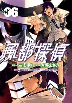 風都探偵 1〜12巻セット 風都探偵 1〜12巻セット コミック】風都探偵(1～18巻)セット