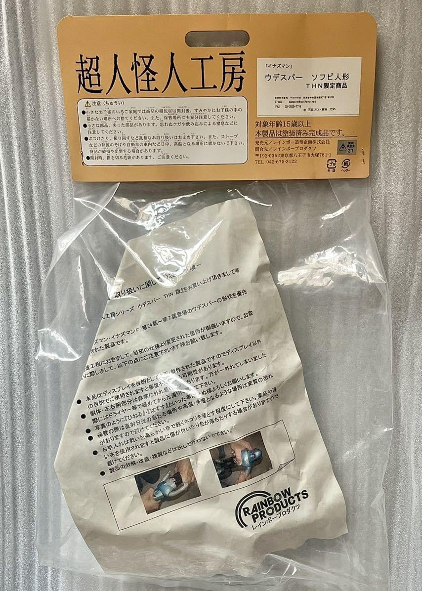 Amazon.co.jp: ウデスパー 超人怪人工房シリーズ レインボー造型企画