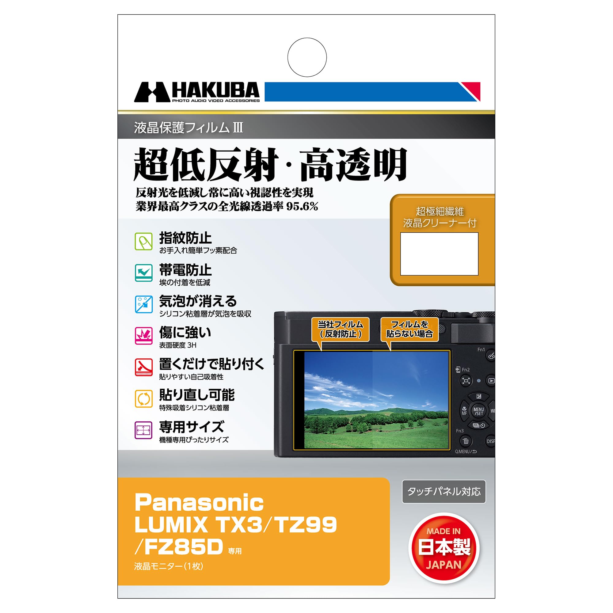 Amazon | ハクバ HAKUBA デジタルカメラ液晶保護フィルムIII Panasonic