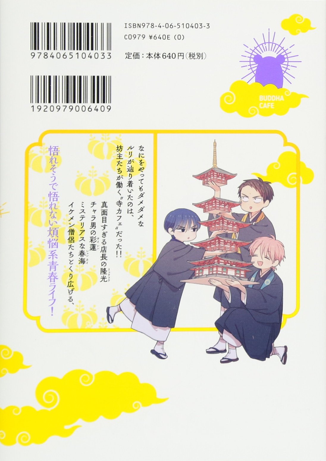 ぶっカフェ 1 星海社comics 小林 ロク