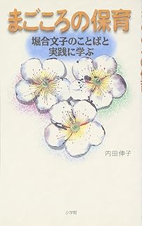 まごころの保育