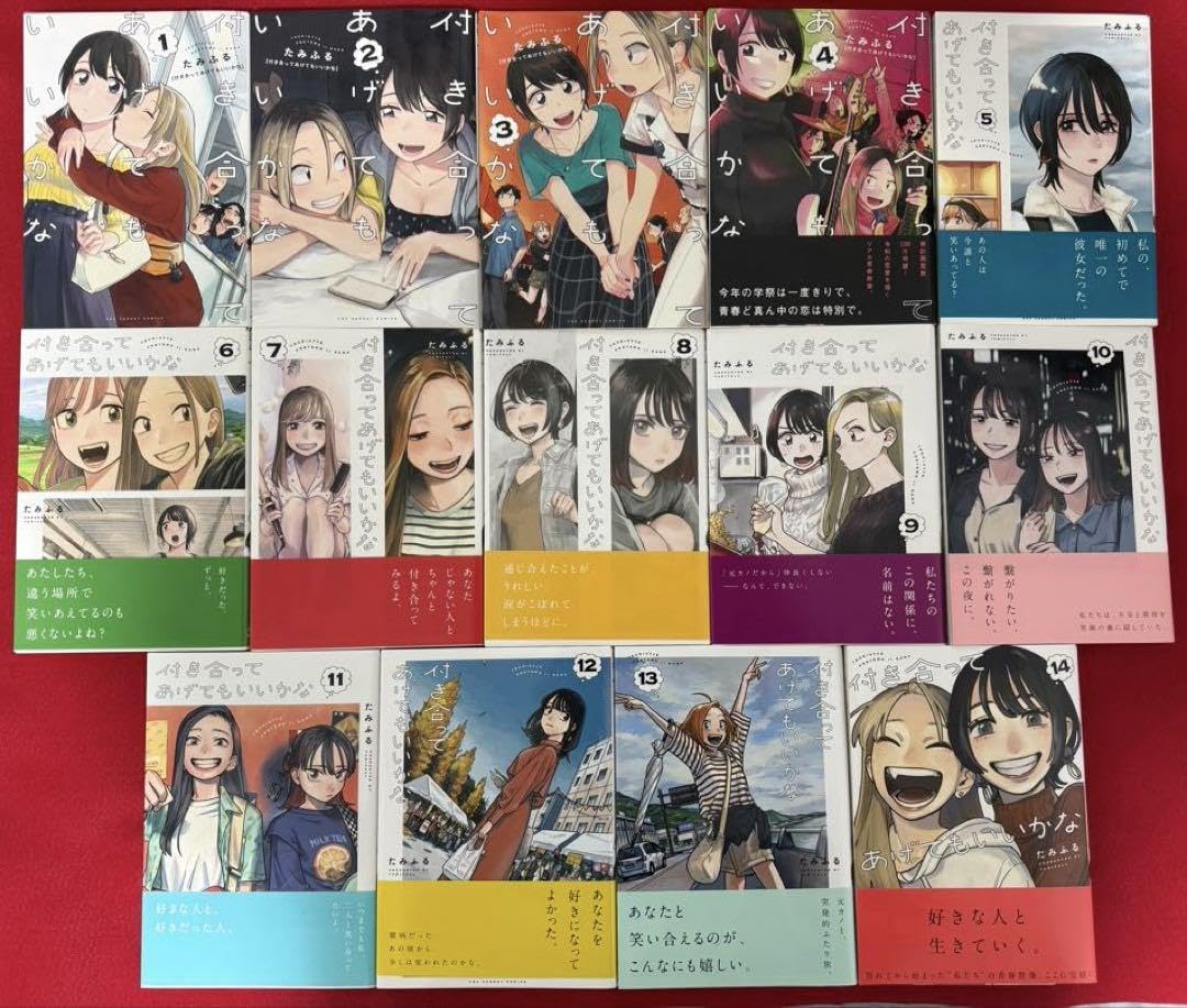 付き合ってあげてもいいかな 全巻セット 美 1巻以外初版 帯付き