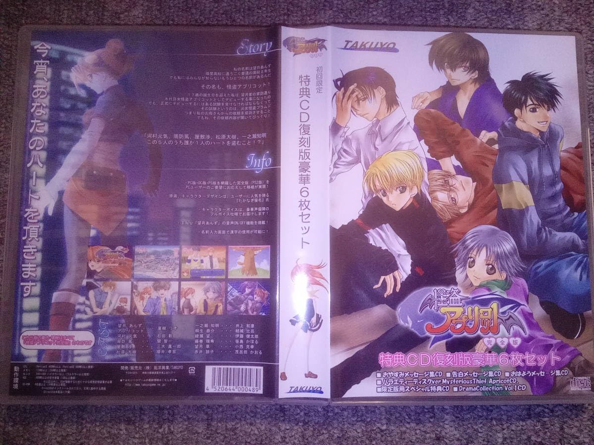 Amazon.co.jp: 怪盗アプリコット 完全版 CD 6枚組 特典CD復刻版