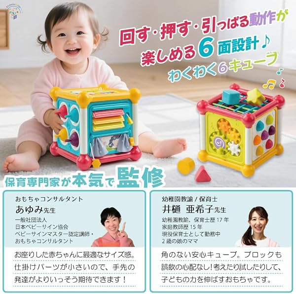TOY AWARD 2025 受賞 モンテッソーリ 【楽しく知育!プロ推薦】 赤ちゃん おもちゃ アクティビティキューブ知育玩具 0歳 6か月~ わくわく6キューブ【食品衛生法試験合格】安全設計 高い耐久性 音が鳴る 0歳 1歳 2歳 誕生日プレゼント 男の子 女の子 ベビー 幼児 出産祝い ギフト【日本正規品】 - 2