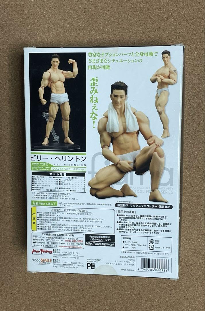 Amazon.co.jp: 【】figma ビリー・ヘリントン : おもちゃ