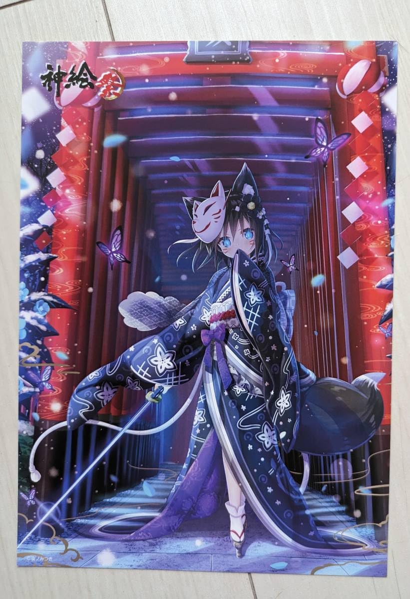 Amazon.co.jp: 夜ノみつき先生神絵祭限定版画購入者向けA5サイズ