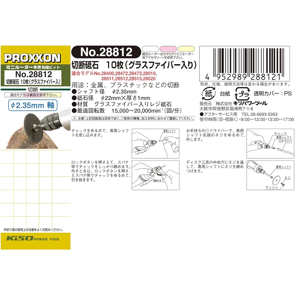Amazon | プロクソン (PROXXON) 切断砥石10枚グラスファイバー入