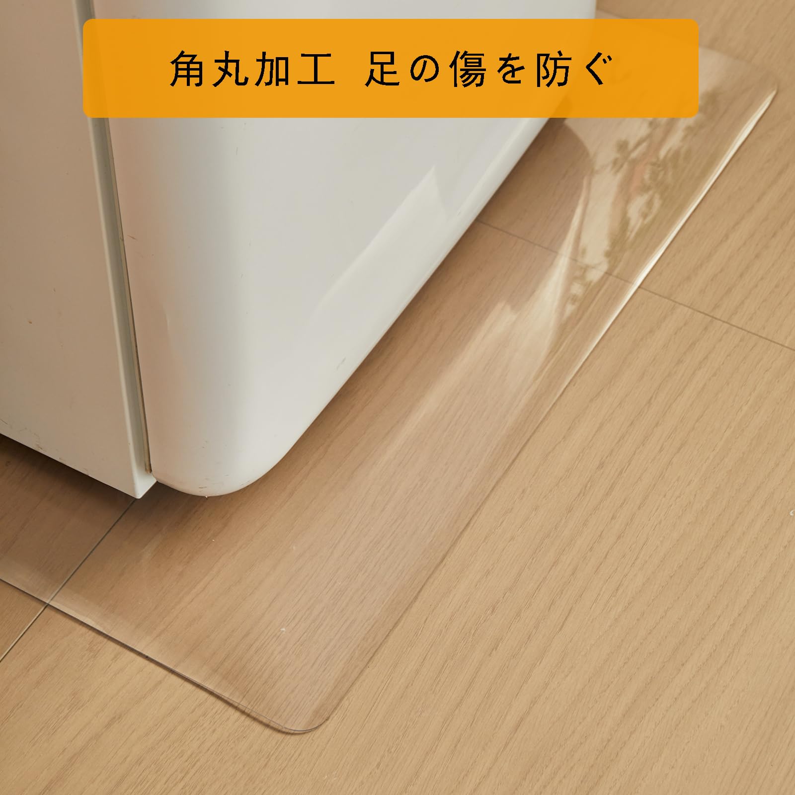 冷蔵庫 マット 透明 40x60cm 厚さ2mm PVC 傷防止マット クリア キズ防止 凹み防止 床保護シート 洗濯機も適用 (透明 2mm, 40*60cm) - 3