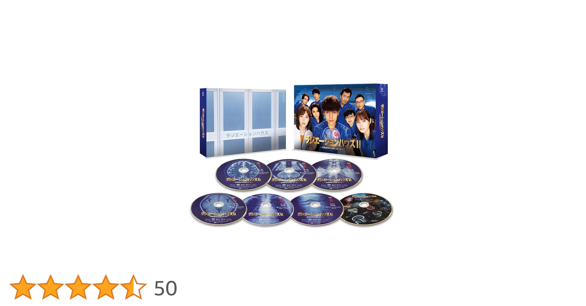 ラジエーションハウス～放射線科の診断レポート～ DVD BOX (ディスクのみ) Amazon.co.jp: ラジエーションハウスII~放射線科の診断レポート