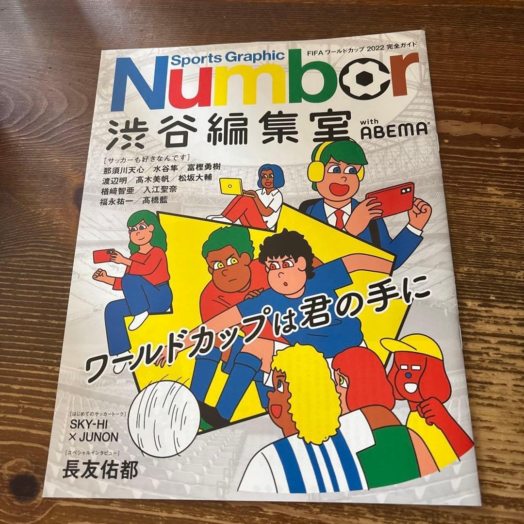 Sports Graphic Number 2022年ワールドカップ特集
