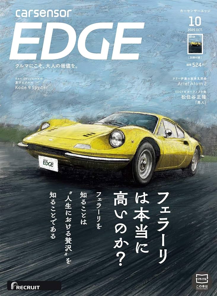カーセンサーEDGE 2025年10月号 [雑誌] | - |本 | 通販 | Amazon