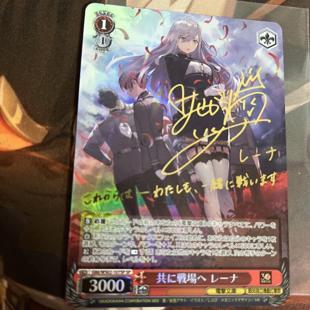 玄関先迄納品 戦場の涙 ヴァイス レーナ エイティシックス PSA10 