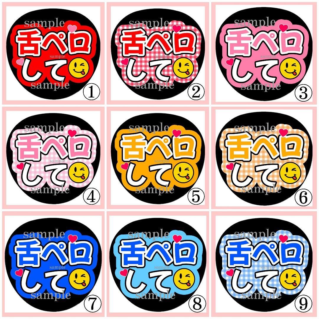 【団扇屋さん】びびページ ★ 3/3 Amazon.co.jp: 舌ペロして ファンサうちわ 名前文字 コンサート