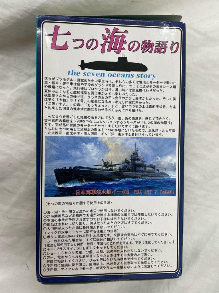 Amazon | 七つの海の物語り PT-17 1/700 海上自衛隊潜水艦 SS-597