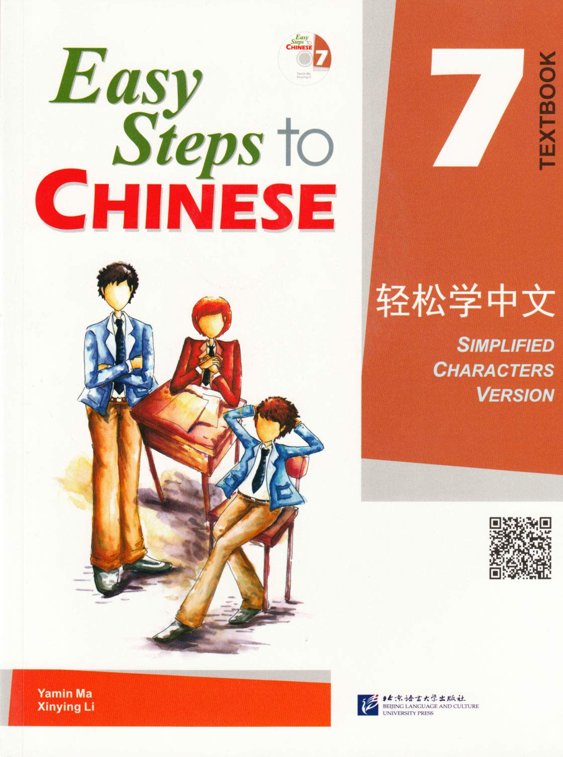 Easy Steps to Chinese. 7 (English Edition Discs Included) (English and Mandarin Chinese Edition)